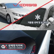 루젠 싼타페TM 맞춤형 앞유리 햇빛가리개, 1개, 현대 싼타페(구)(블랙박스형 앞유리)