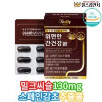 식약처인증 남성 여성 야근 직장인회식 피로 회복 추천 위편한 간건강 위건강 스페인감초추출물 밀크씨슬 헬리코박터균 억제 위점막보호 위건강도움 간건강 개선제 영양제 실리마린 30캡슐, 1개