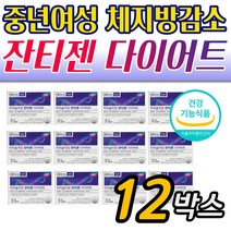 스키니랩 이지슬리밍 잔티젠 다이어트 중장년 밤에 먹으면서 빼는 기능성 건강 기능 식품
