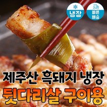 [당일발송] 육민심서 제주흑돼지 냉장 뒷다리살 구이용, 구이용, 15mm 두께 (2kg), 1개