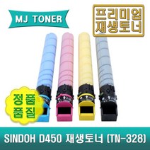 신도리코 D450 재생토너 D450 D451 D452 CM2075 CM3035 CM3093 TN-328 D450T28KK D450T28KC D450T28KM D450T28KY, D450T28KY (노랑 토너), 1개