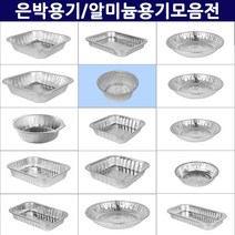 국산 알미늄 일회용 용기 직화 캠핑 배달 직화 용기/멀티냄비 SKA-1450, 몸통