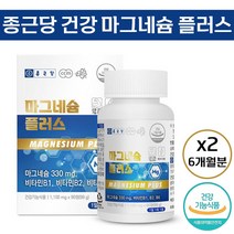 종근당 건강 마그네슘 플러스 1100mg 신경 근육 기능 유지 눈 떨림 개선 도움 식약처 인증 건강 기능 식품 비타민 B 군 에너지 활력 보충 비타민 미네랄 보충용 제품 추천 정품, 180정 (6개월분)