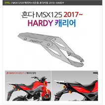 MSX125 리어캐리어 MSX탑박스브라켓 MSX리다이 짐대 MAX캐리어 MAX브라켓 MSX리어백다이 MSX짐다이 MSX용품 하디/알존/샤드 MSX125캐리어 MSX수납통/가방, 쿠/하디MSX/SF캐리어, +혼다링