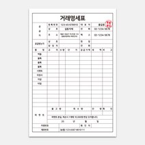 간이영수증 제작 영수증 거래 명세표 주문서 계산서 인쇄제작 32절 130X190mm, 2도인쇄, 10권