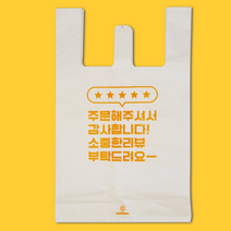 대한잡화점 배달 비닐봉투 총 모음 (100매) 비닐봉투 비닐봉투제작 배달비닐봉지 프랜차이즈 도시락봉투 케이크 일회용 도시락 치킨봉투 배달포장 포장배달 /국내 직접생산, 01.설레더라 대(100매)