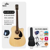 kepma kama d1c 발라드 edc 어쿠스틱 기타 kama a1c 초심자 eac 정품 es36 인치 전기 상자 여행, 41. [명품선물상자] 카마 edc 통나무 전동박스 4