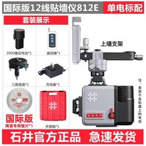 고정밀 그린 레이저 레벨기 레이져 양방향 측정기 수평계 디지털 수평기 수직기, 812E 벽밀착기 단전 표준배선 12선