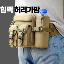 등산힙색/등산힙색/힙색/힙쌕/남자슬링백/허리가방/허리쌕/힙섹/남자힙색/여행용힙색/여권가방