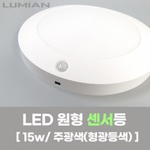 LED 센서등 15W - 국내생산 천장등 형광등 현관등 베란다등 원형직부등 주광색 센스등 형광등색LED 직부등