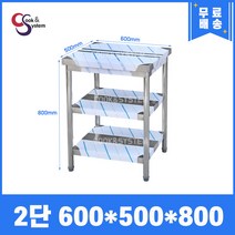 [쿡앤시스템] 업소용작업대 2단 600 (폭500) 스텐작업대, 뒷빽없음