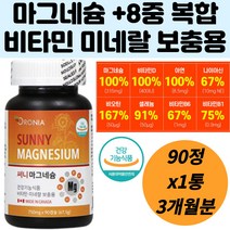 마그네슘 비타민D 아연 나이아신 에너지 생성 셀레늄 비타민 B6 B1 비오틴 면역 에너지 근육 신경 기능 영양제 보조제 보충제 햇빛 보충 신체 대사 유해산소 제거 활력 피로 개선제