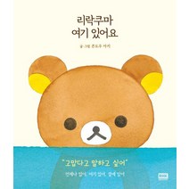 리락쿠마 여기 있어요, 알에이치코리아, 콘도우아키