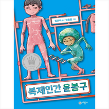 복제인간 윤봉구