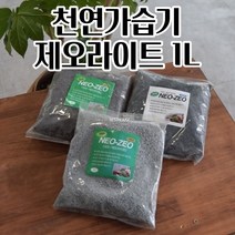 천연가습기 제오라이트 1L 다육이 수족관 천연 가습제 제습제 탈취제, 그레이