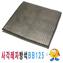 ▶Arianycos◀ Arianycos▶ 기도방석 인테리어방석 시원한방석 방석 식당단체방석, 선택옵션확인▶ 사각레자방석BB125사각방석레자방석업소식, 발송상품확인▶