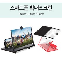 디월스 스마트폰 3가지 사이즈 확대스크린 확대경, 07스마트폰확대경 14인치화이트
