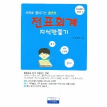 이노플리아 전표회계지식만들기 사례로풀어가는왕초보, One color | One Size@1
