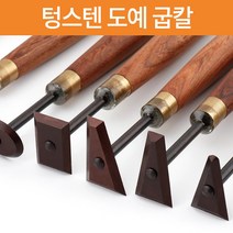 도자기 나이프 도예용 굽칼 텅스텐 조각칼 16종, 1번개