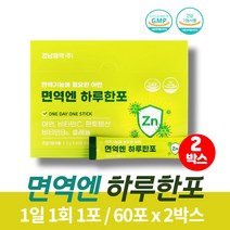 베이비 아연 아기 유아 키즈 초등학생 종합 면역력 영양제 면역기능에 필요 사과 식이섬유 판토텐산 비타민 b6 c 셀렌 치커리뿌리 알로에베라겔 유산균 분말 가루, 60포 x 2박스