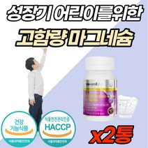 고함량 프리미엄 마그네슘 캐나다 직수입 영양제 근육 경련 떨림 보충제 눈 눈밑 눈주변 떨림 경련 손 발 종아리 저림 저릴때 쥐 났을때 먹는 식약처 기능성 인증 어린이 성장기 임산부, 90캡슐 (3개월분) x 2개