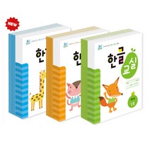 문구랑만들기랑 한글교재 학습지도서 콩이클래스 연간학습지 1~3단계, NO.927 1단계