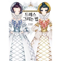 여성 캐릭터의 표현이 넓어지는 드레스 그리는 법, 길찾기, kyachi