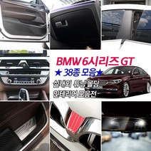 [mansubmall] BMW 6GT G32 메탈카본 시트조절 컵홀더패드 도어체커 휠튜닝 파츠 주유구 핸들커버 키홀더 시거잭 몰딩용품, 02_글로브박스커버-카본 1P