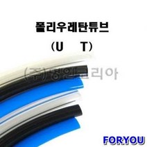 ForU765 폴리우레탄튜브 검정 100m 배관자재 안전용품 공구 소모성자재 전기용품