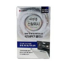 [트윈스몰] LG 스팀워시 식기세척기 클리너(100gX2포), 1