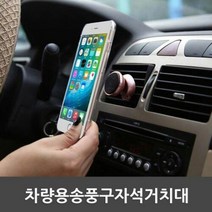 차량용송풍구거치대 색상임의발송 휴대폰거치대 스마트폰 거치대 홀더