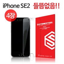 스톤스틸 (4매) 아이폰 se2 2세대 프리미엄 전면 강화 유리 필름 들뜸없음! 4장, 4매