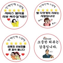 리뷰 스티커 배달 서비스 서비스스티커 500매 스티커민족, 4.따뜻한 리뷰