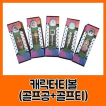 HTC 캐릭터 티 볼세트 골프용품세트, 선택21