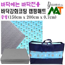 (중형 150cm x 200cm x 0.7cm) 바닥강화코팅 접이식 엠보싱 발포 두꺼운 텐트 캠핑매트 돗자리 (5가지 디자인), 캠핑툴즈 (중형)