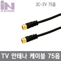 인네트워크 IN TV 안테나 케이블 2M 3C2V 75옴 저손실 동축 IN-RF020 AV케이블, 선택없음, 선택없음