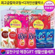 1등섬유유연제 리큐+키친타올+최고급선물용박스+스티커 최신정품]8521EA, [출시특가]애경2호(아이린2+우키1)