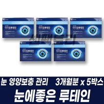 온가족 눈 영양보충 루테인 마리골드꽃 추출물 침침할때 건조할때