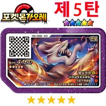 유니버셜웨이트 타로카드 포켓몬 가울 한국 디스크 화이트 큐레무 라티아스 다크라이 아케이드 게임기 Ga ole레전드 2 5 별 반짝이 등급, 07 05-066