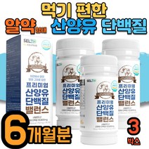 류신 타블렛 단백질 루신 뉴신 유신 루이신 씹어벅는 산양유 알약 정 정제 멸치탈출 벌크버스터 프락토올리고당 BCAA 프로틴 홈쇼핑 코스트코 직수입 TV 헬스 보충제 해썹 이소류신 아미노산 3박스