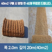 글로벌조경 코이어네트 폭2.0m 길이 20m 두께5T