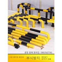 주차 스토퍼 충돌방지 파이프 주차블럭 스톱바 주차바, 기둥형 200X10X1.5두께