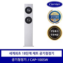 캐리어 공기청정기 대용량 제트 CAP-100SW 공식인증점