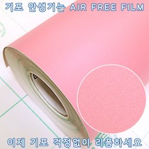 인테리어필름 솔리드 파스텔핑크 G8512