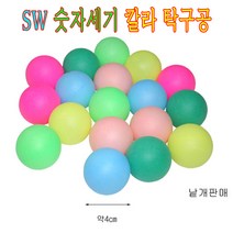 없음 SW숫자세기칼라탁구공, 파랑
