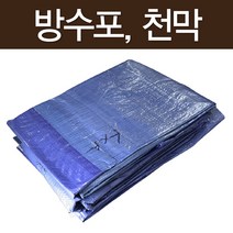 방수포 천막 그라운드시트 호루