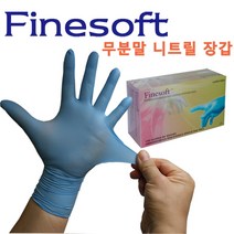 Finesoft 무분말 니트릴장갑 라텍스장갑 위생장갑 100매(Wite Blue) ALL SIZE, 100매, 블루