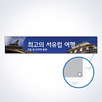현수막 기본형(사방구멍-금속링), +사방구멍(금속링)