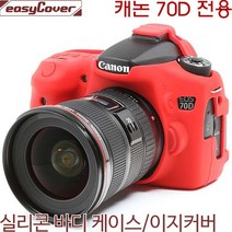 캐논 EOS 70D 실리콘 바디케이스-블랙 /레드 선택/ 캐논 실리콘바디케이스/카메라바디케이스/EasyCover, 캐논EOS 70D 바디케이스-레드