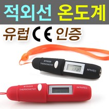 유럽CE인증 적외선온도계 비접촉식 디지털온도계